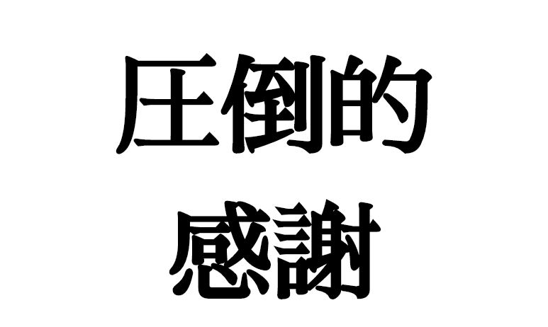 圧倒的感謝 ブログ開始から2週間足らずで32位に 東大バフェットの米国株式投資ブログ