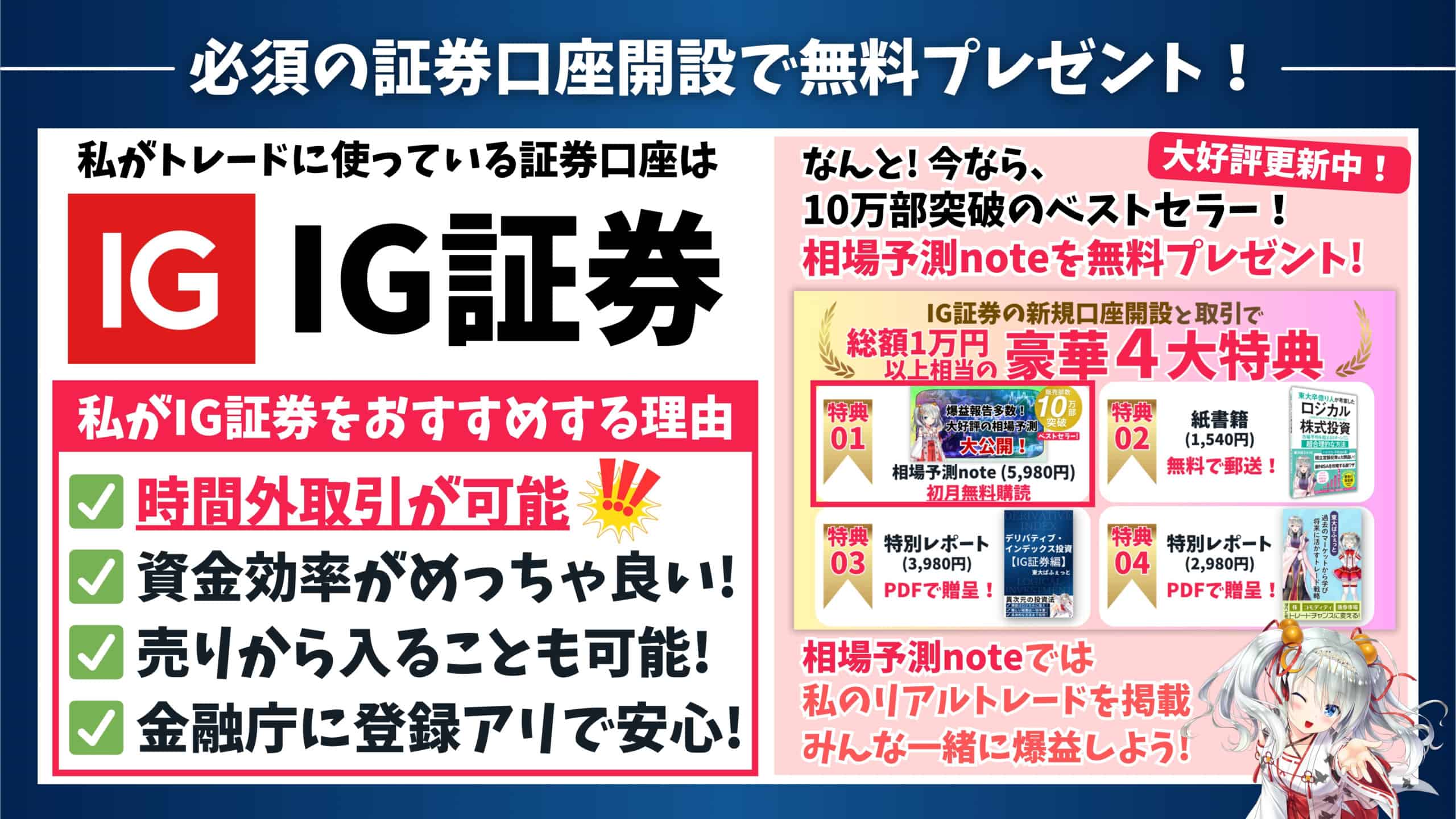 【無料お試しキャンペーン！】相場予測noteが無料！総額1万円以上相当！無料で豪華4点セットをプレゼント！今すぐ申し込み！