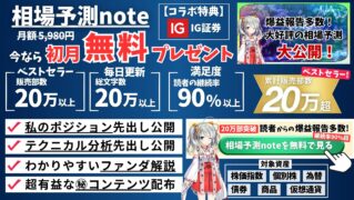 【見ないと損する！】無料で読める！非常に高い的中率の相場予測noteで爆益を掴み取ろう！【悪用厳禁】