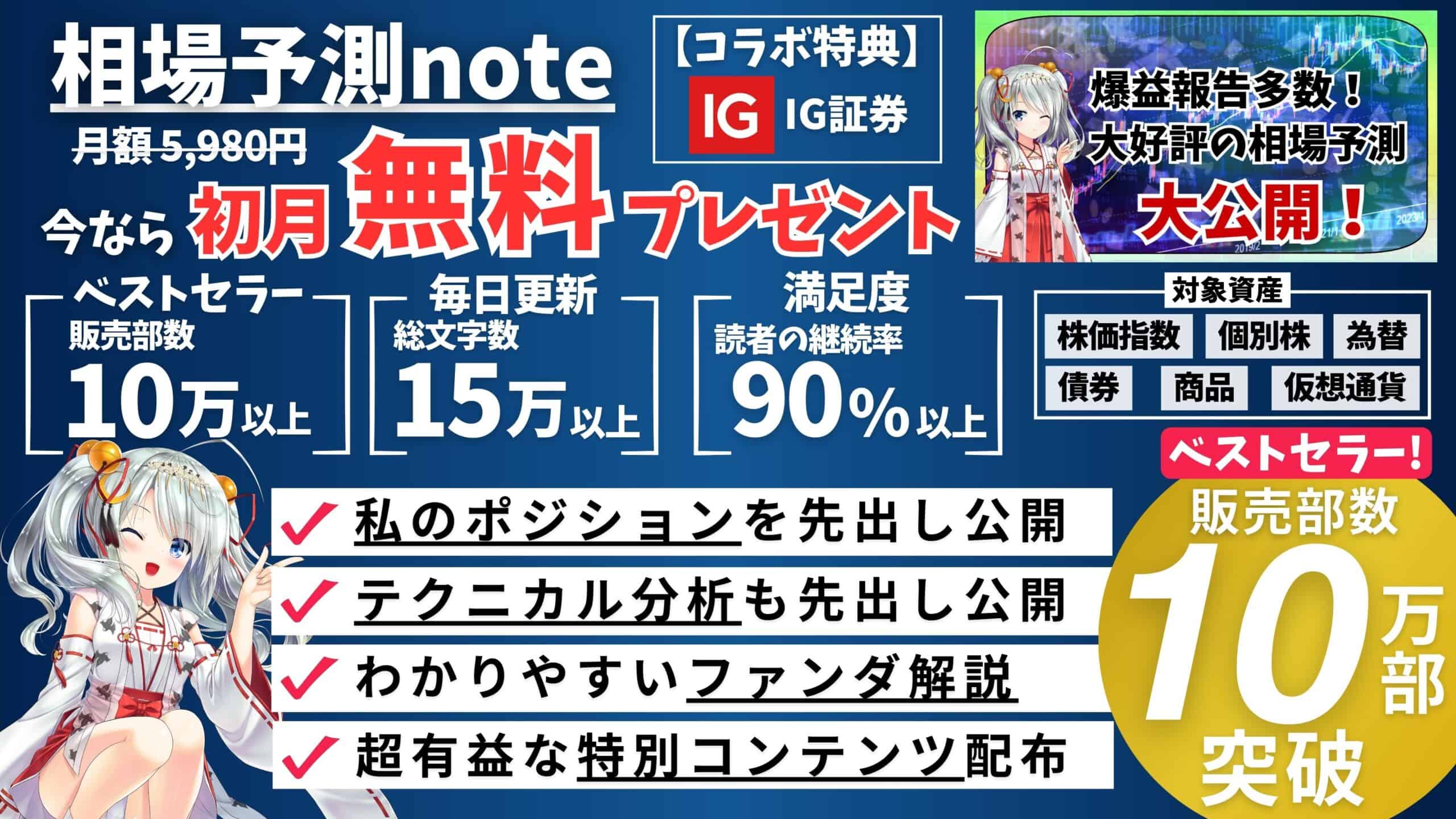 【見ないと損する！】無料で読める！非常に高い的中率の相場予測noteで爆益を掴み取ろう！【悪用厳禁】