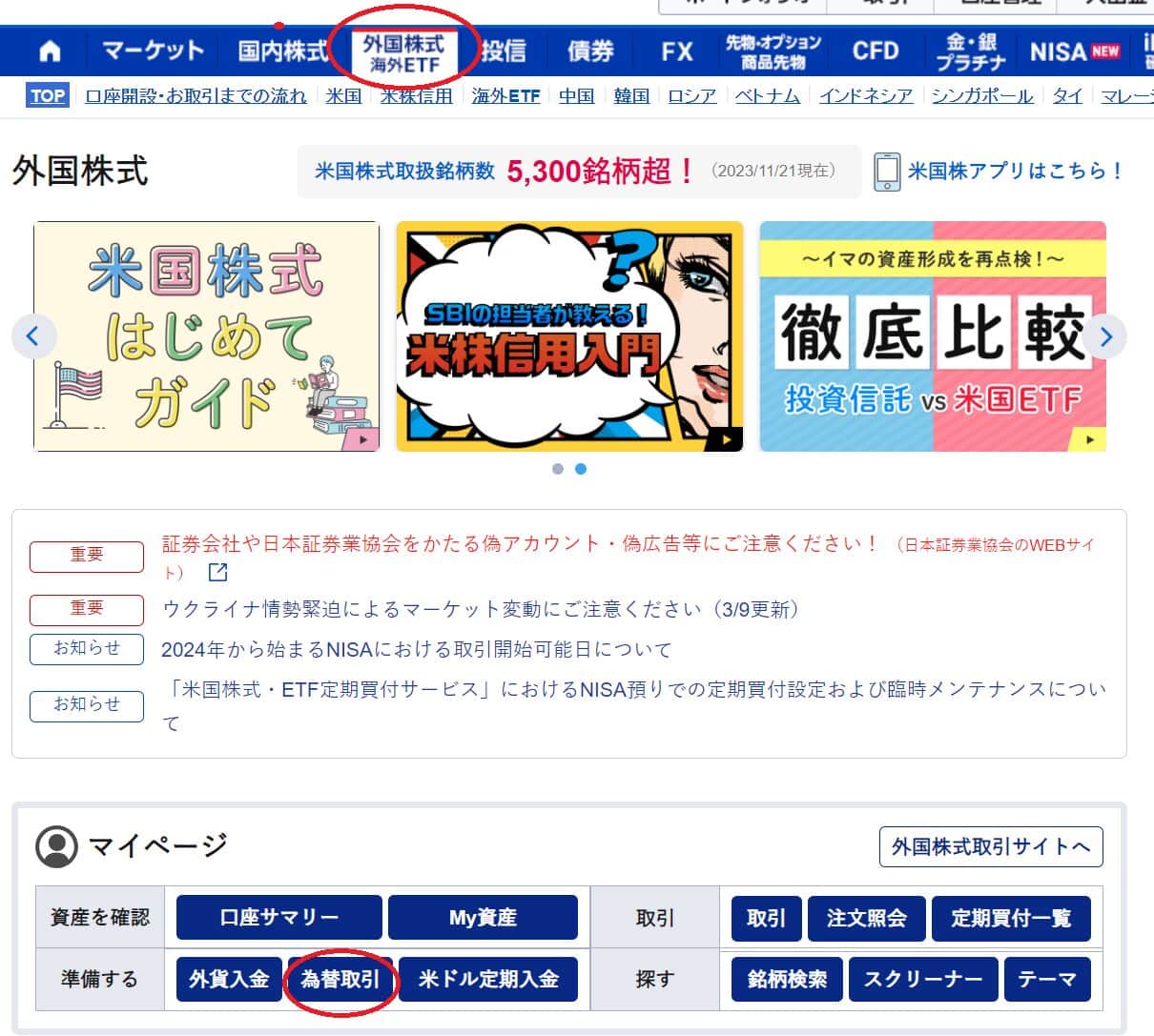 SBI証券でドル転を手数料無料で行う方法！スクショ付きで解説！｜東大ぱふぇっとの米国株投資ブログ