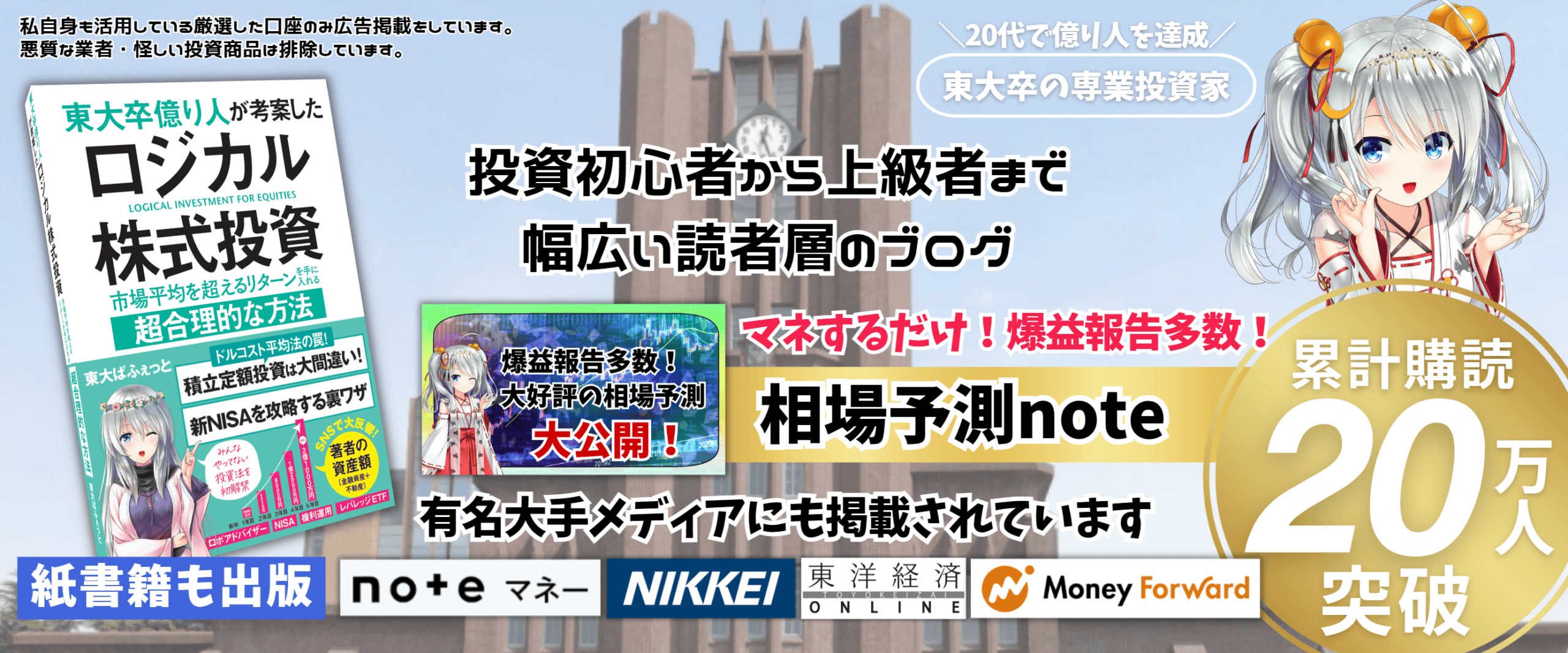 東大ぱふぇっとの米国株投資ブログ｜神のみぞ知る投資法